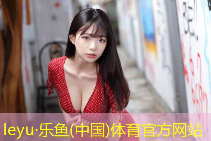 乐鱼体育官方网站,练哑铃会长力气