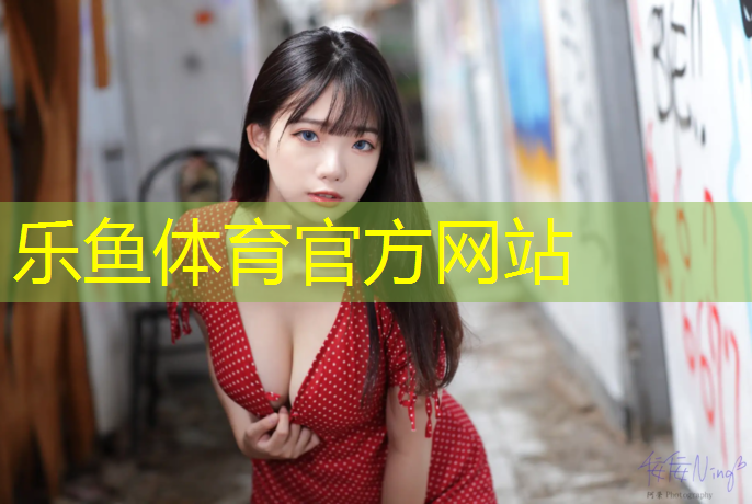 <strong>leyu·乐鱼(中国)体育官方网站,俄罗斯体操拇指球</strong>