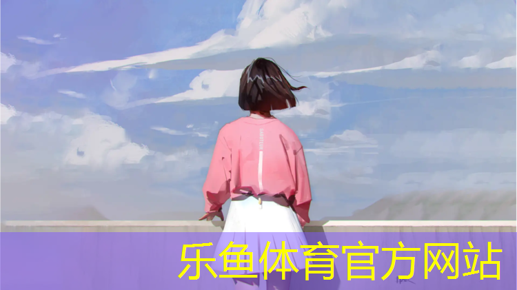 乐鱼体育官方网站,常州红色塑胶跑道