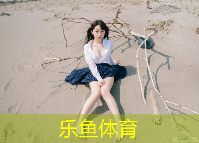 <strong>乐鱼体育官方网站,唐山幼儿园塑胶跑道铺设</strong>