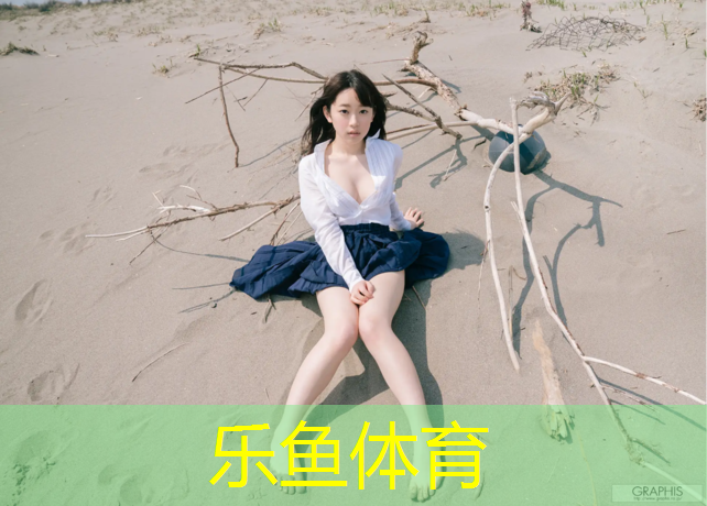 leyu·乐鱼(中国)体育官方网站,建邺幼儿塑胶跑道