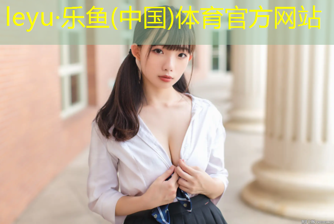 leyu·乐鱼(中国)体育官方网站,安卓网球网游
