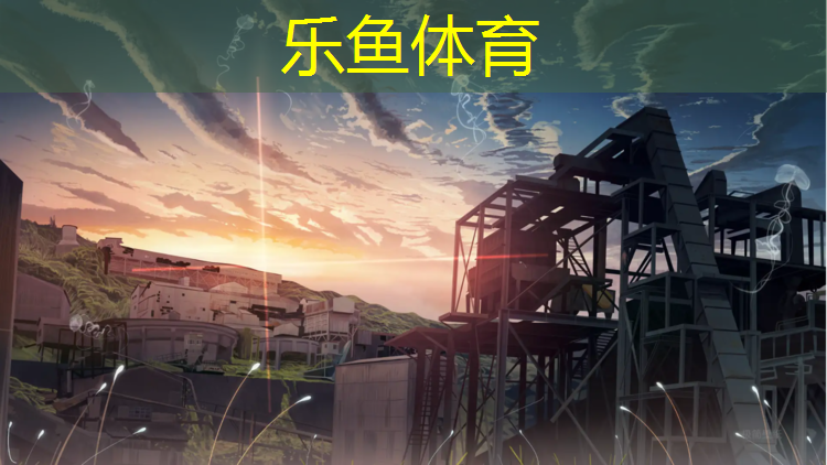 乐鱼体育,绿林塑胶跑道