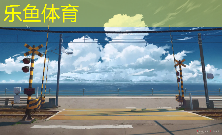 乐鱼体育官方网站,车辆对塑胶跑道