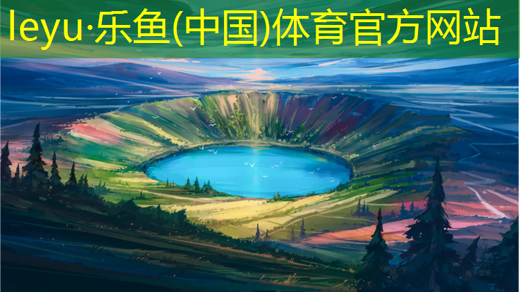 <strong>乐鱼体育官方网站,乌海室外塑胶跑道</strong>