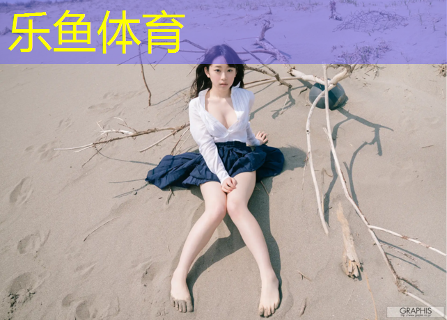 乐鱼体育,南川塑胶跑道铺设