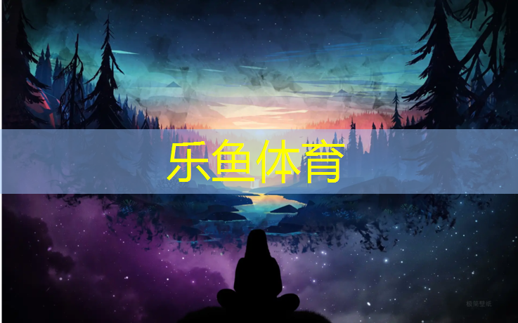 乐鱼体育官方网站,200米塑胶跑道的标准