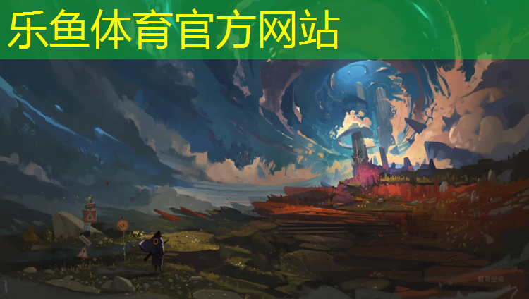 乐鱼体育官方网站,扬州枫木塑胶跑道