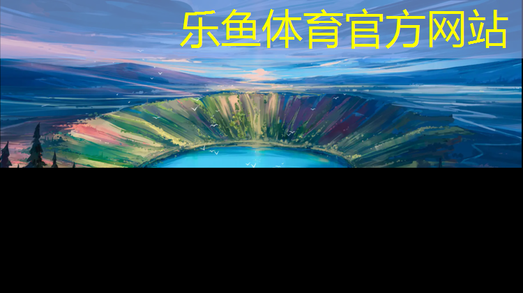 乐鱼体育官方网站,怎样清扫塑胶跑道
