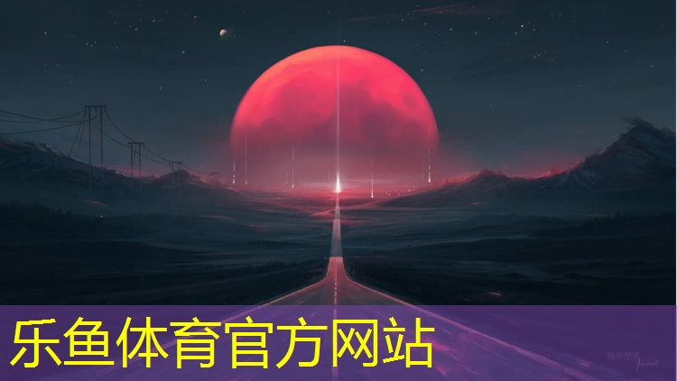 <strong>乐鱼体育,300米塑胶跑道报价多少</strong>
