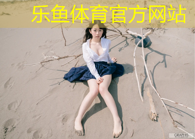 leyu·乐鱼(中国)体育官方网站,吉安运动塑胶跑道工程
