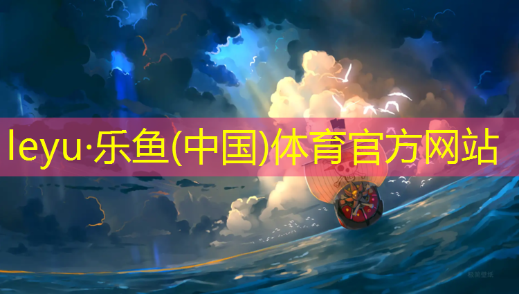 乐鱼体育,晋中塑胶跑道采购商