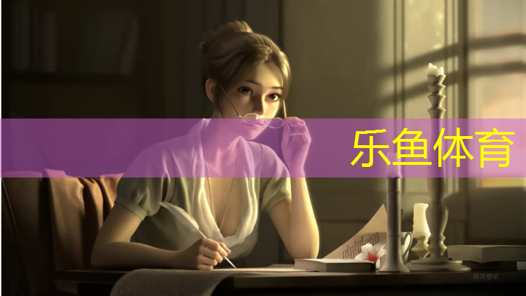 leyu·乐鱼(中国)体育官方网站,天玺湾塑胶跑道