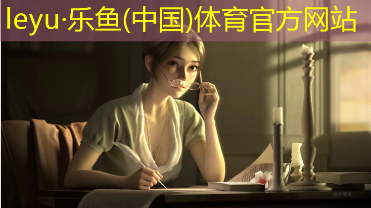 <strong>乐鱼体育,孝感塑胶跑道运动场</strong>