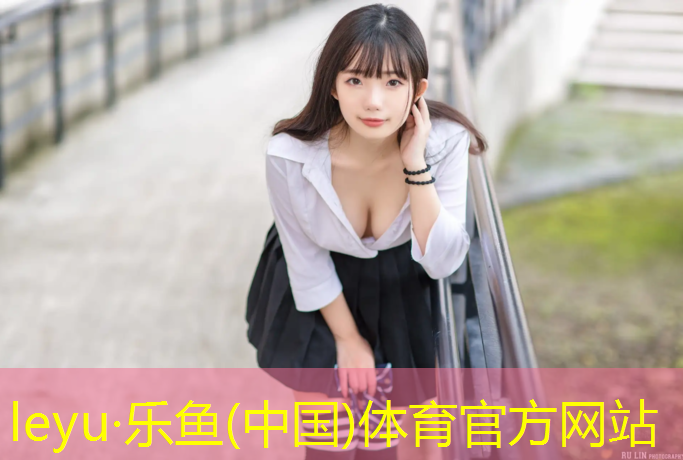 乐鱼体育官方网站,黄南学校塑胶跑道价格