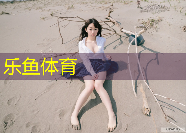 <strong>乐鱼体育,肇庆学校塑胶跑道建设情况</strong>