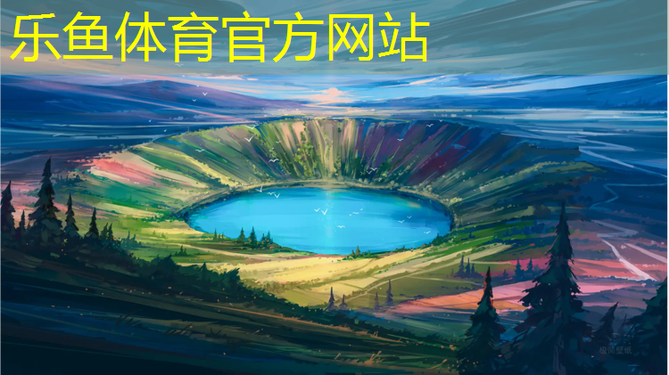<strong>乐鱼体育,体育场塑胶跑道多少平米</strong>