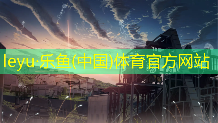 <strong>乐鱼体育,衡山预制型塑胶跑道</strong>
