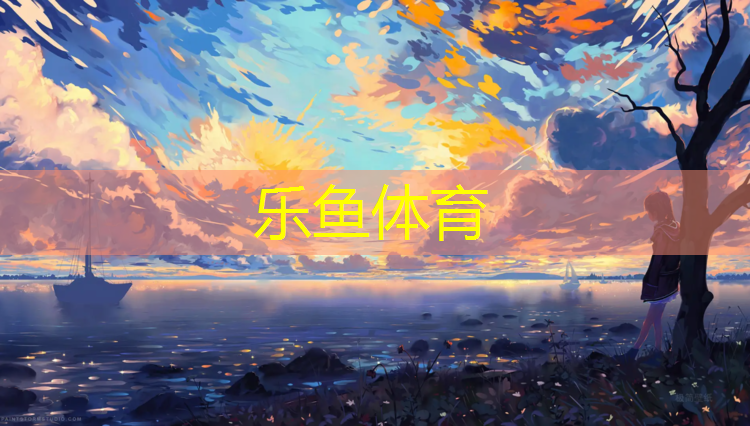 <strong>乐鱼体育,崇左学校塑胶跑道报价</strong>
