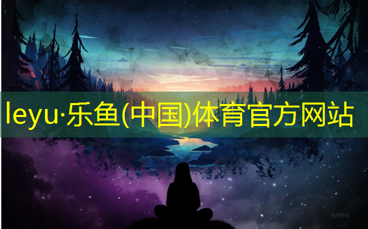 乐鱼体育官方网站,塑胶跑道清除残胶