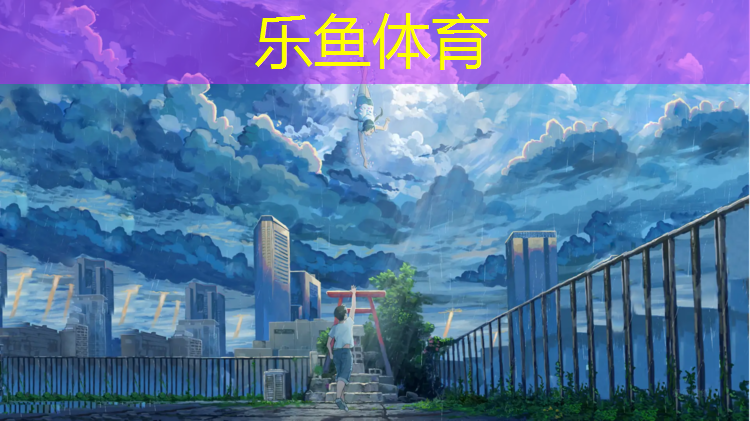 乐鱼体育,眉山塑胶跑道施工步骤图