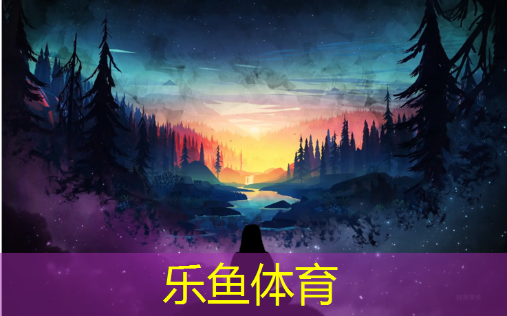 乐鱼体育,龙泉透气型塑胶跑道