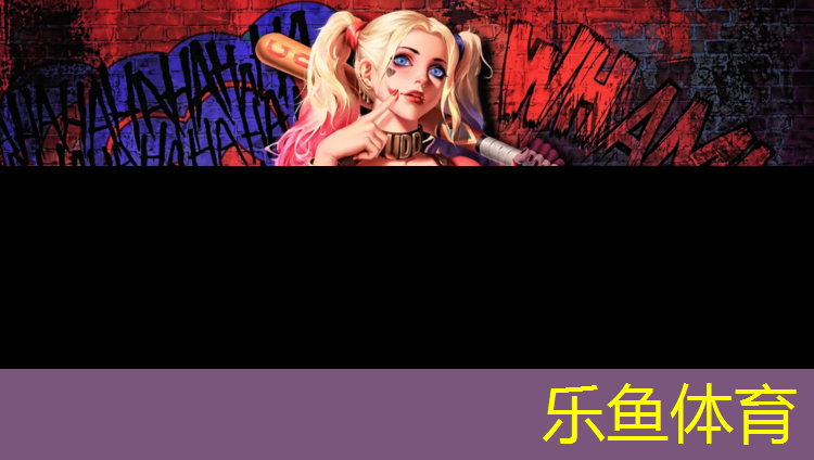 乐鱼体育,体育工程如何改善室内运动场地的空气质量？