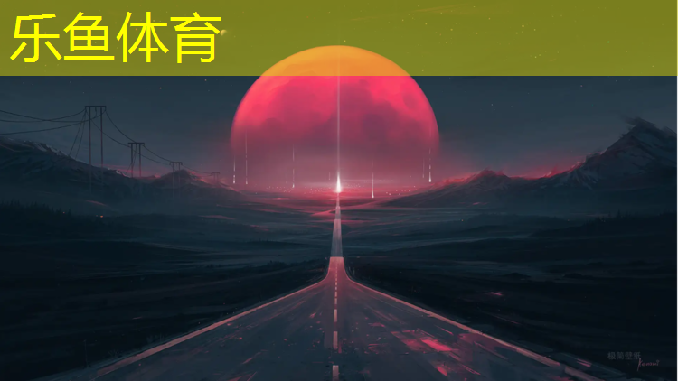 <strong>乐鱼体育官方网站,金华舞台塑胶跑道工程</strong>
