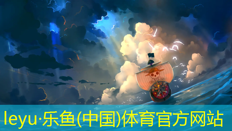 leyu·乐鱼(中国)体育官方网站,兴义预制型塑胶跑道