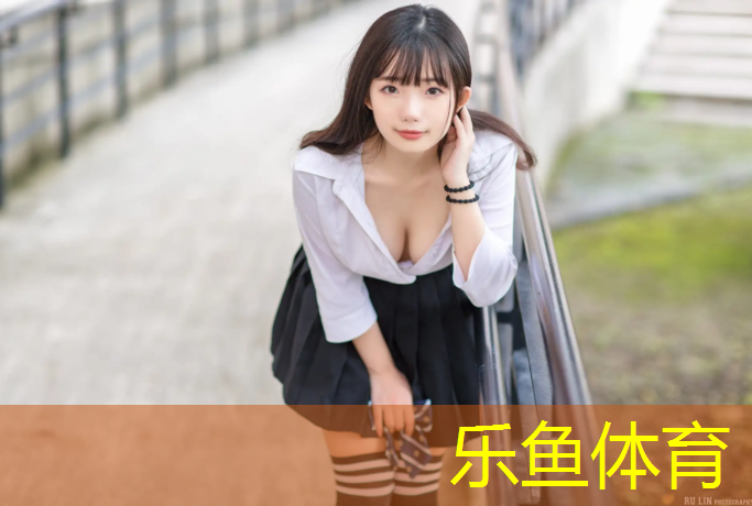<strong>leyu·乐鱼(中国)体育官方网站,体操垫跨栏跑课程</strong>