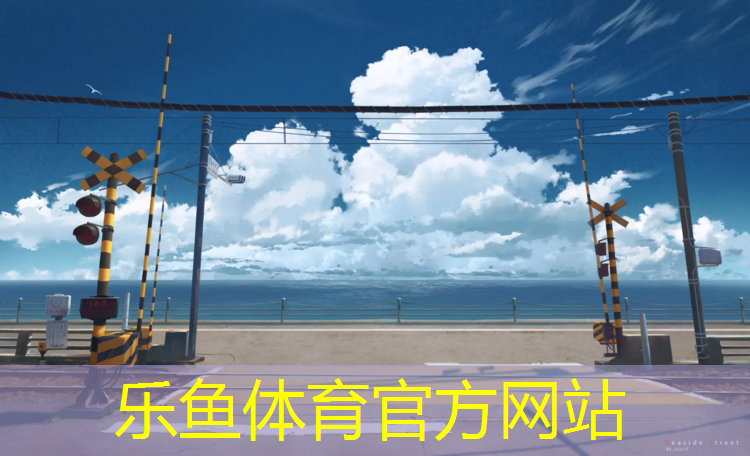 乐鱼体育,幼儿大班体操垫