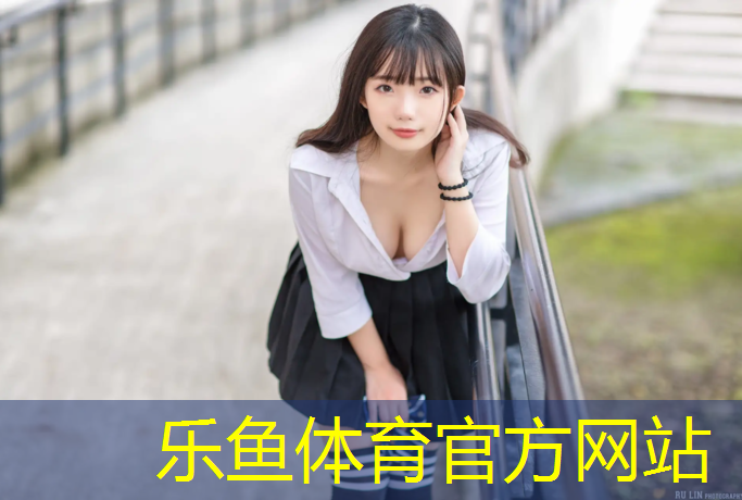 <strong>leyu·乐鱼(中国)体育官方网站,全内衬体操服怎么放胸垫</strong>