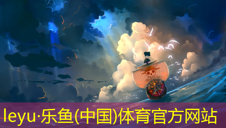 <strong>乐鱼体育,新乡球场塑胶跑道铺设方式</strong>