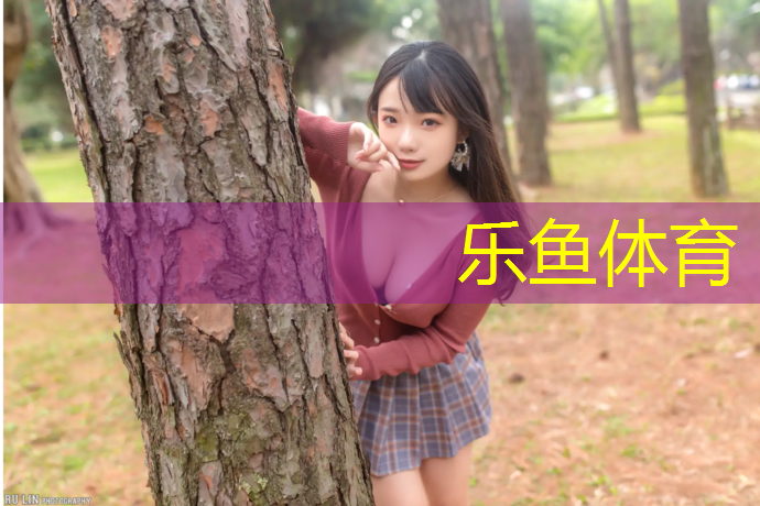 <strong>乐鱼体育官方网站,塑胶跑道缝隙修补方法</strong>