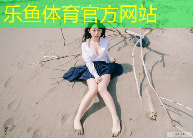leyu·乐鱼(中国)体育官方网站,平凉幼儿园塑胶跑道
