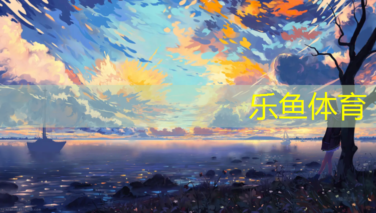 乐鱼体育,泉州环保塑胶跑道维护