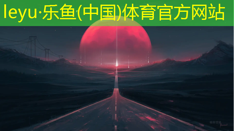 区幼儿园塑胶跑道材料