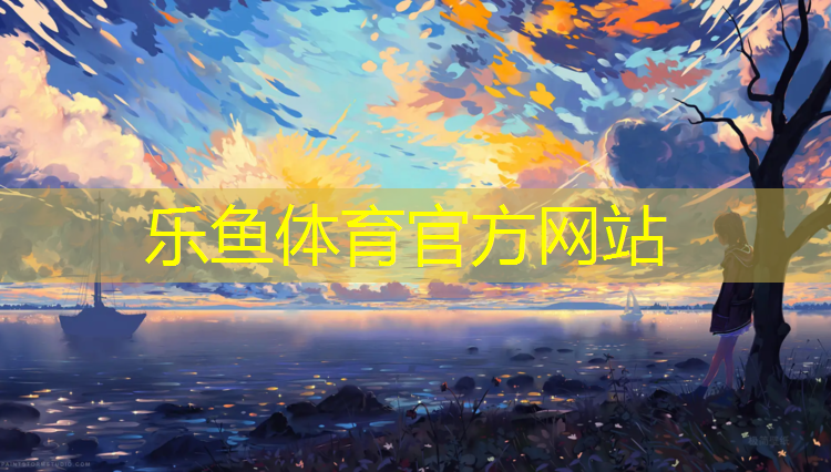 生活塑胶跑道