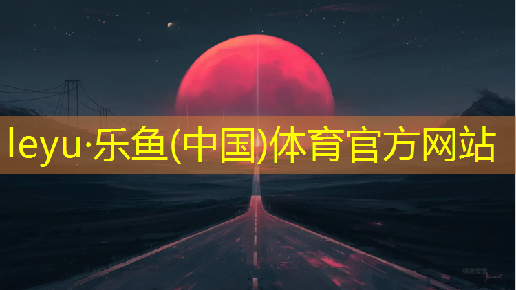 300米塑胶跑道报价多少