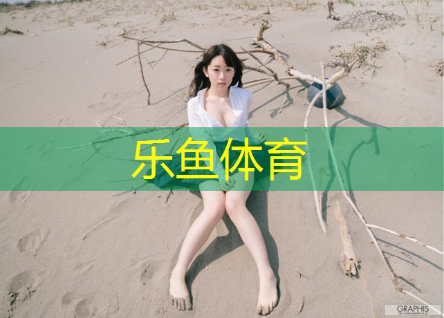 塑胶跑道磨耗层