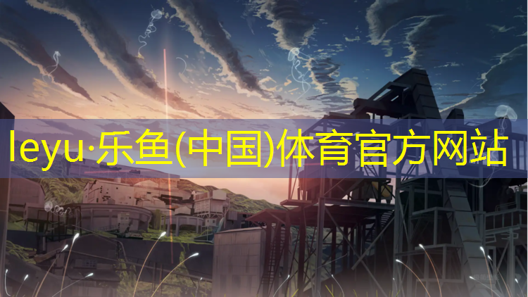 塑胶跑道是什么图形