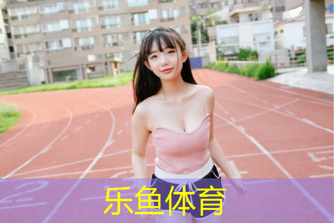 莆田小区塑胶跑道维护