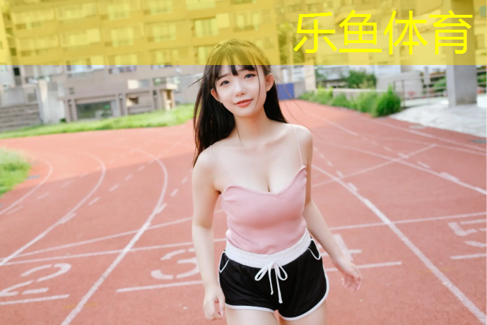 建德塑胶跑道材料价格